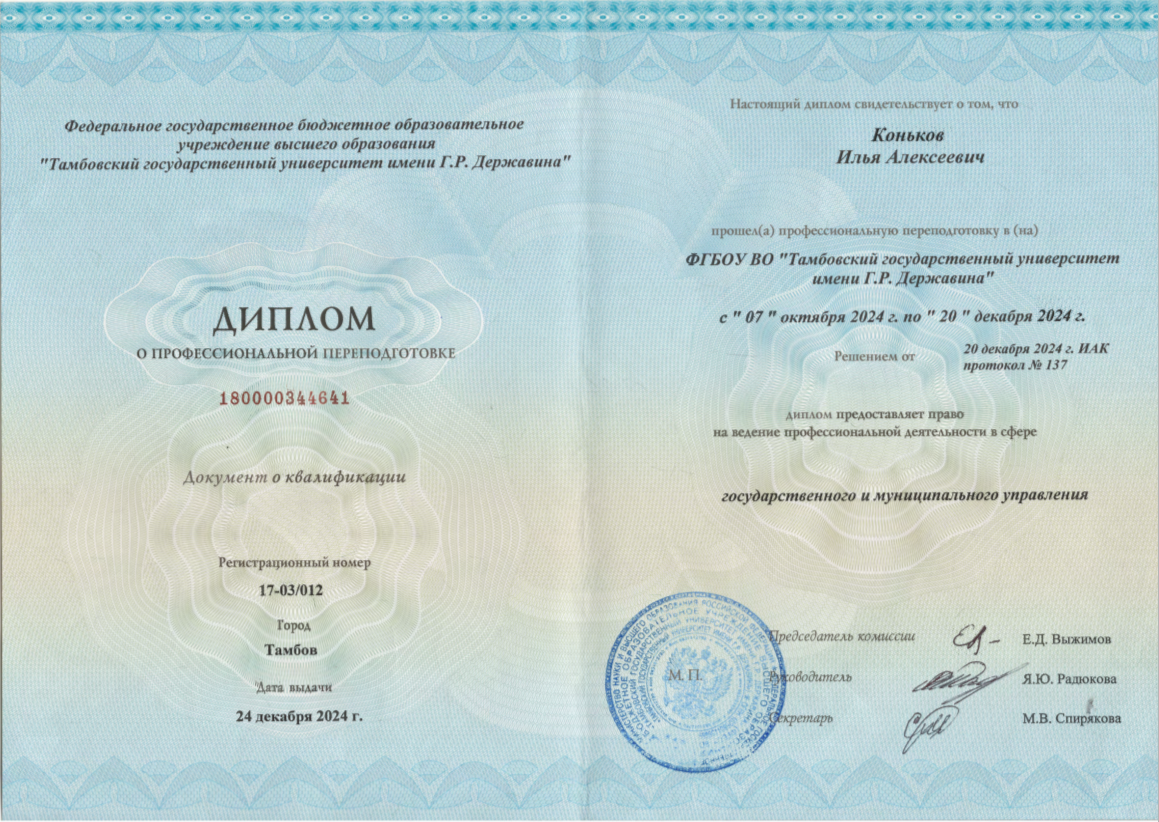 Диплом по государственному и муниципальному управлению